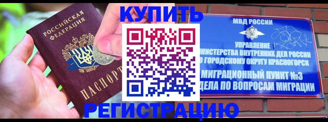 прописка законно в Гудермесе