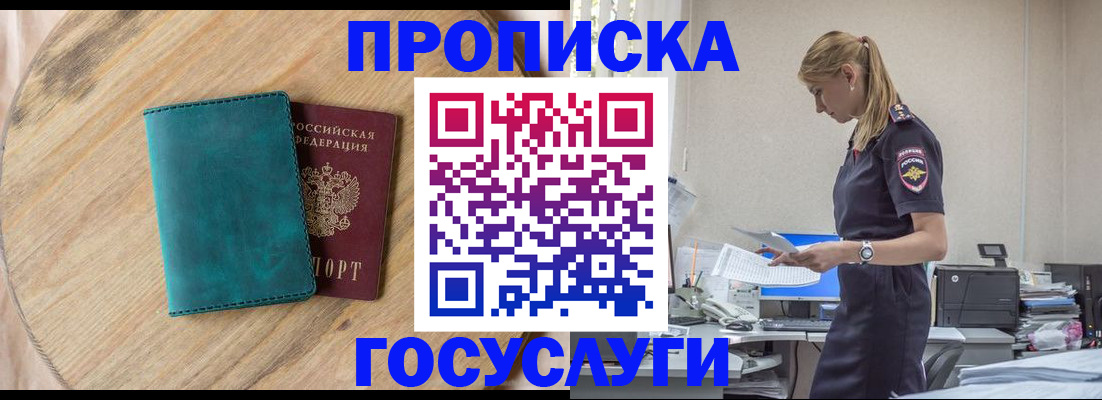 прописка от собственника в Гудермесе