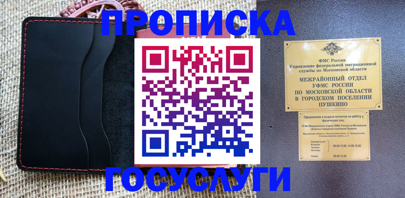 прописка для военкомата в Гудермесе
