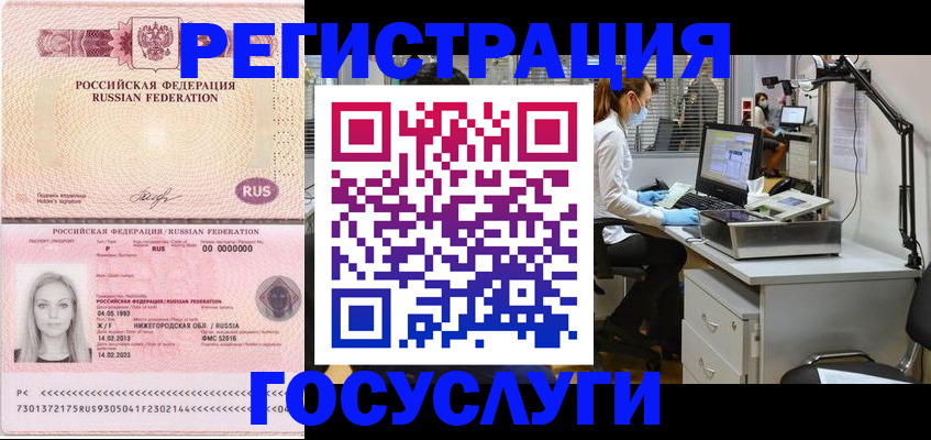 прописка штамп в Гудермесе