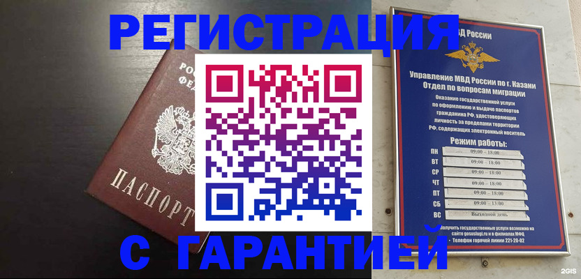 временная регистрация надежно в Гудермесе