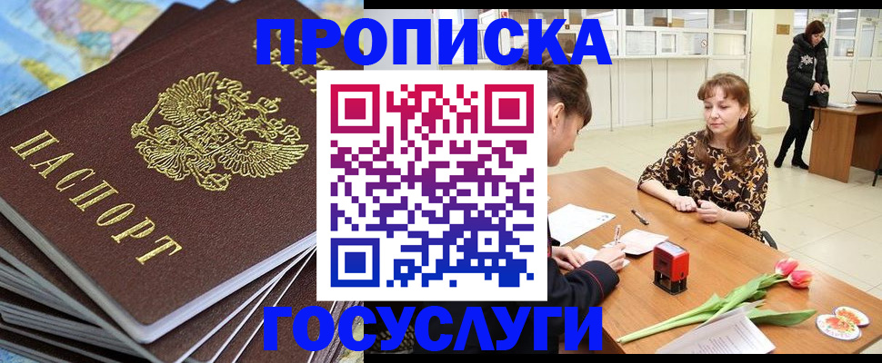 прописка гарантия в Гудермесе