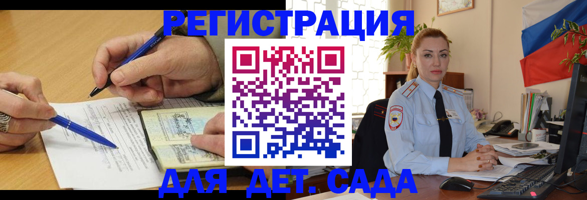 регистрация для дет. сада в Гудермесе