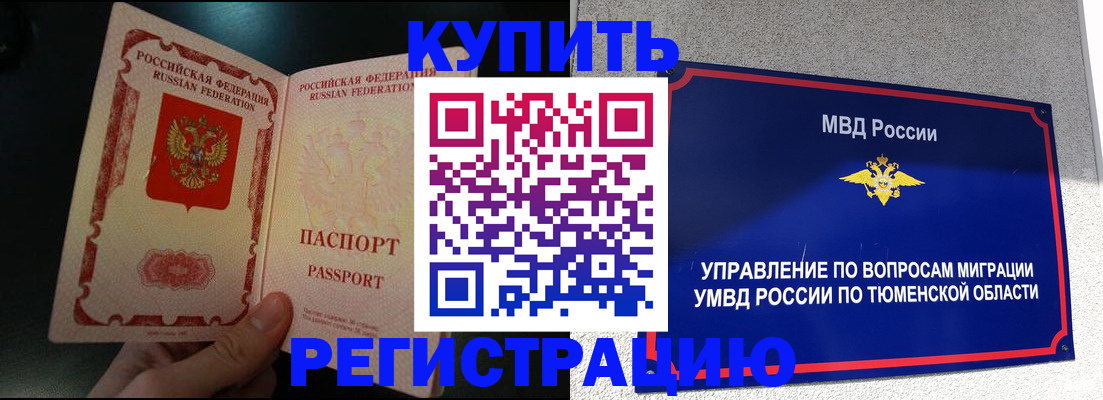 временная регистрация 2025 в Гудермесе